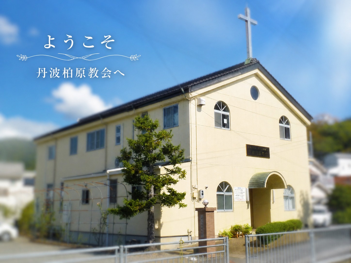 教会外観