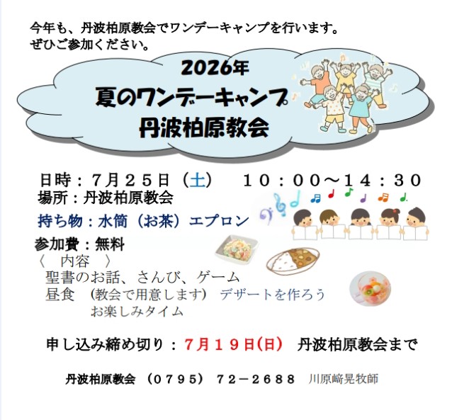 教会学校