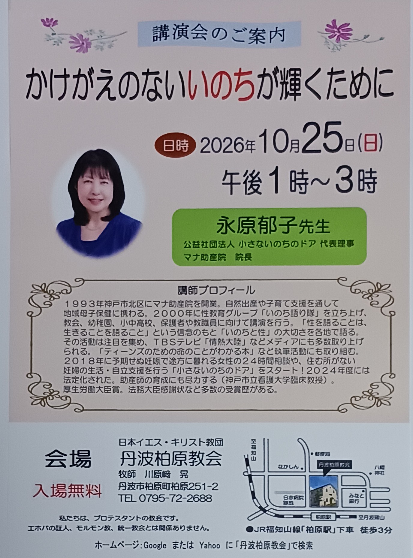 講演会開催のお知らせ